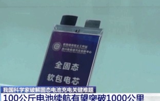 doubling electric vehicle battery range